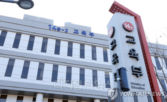 정부세종청사 교육부 전경. 연합뉴스 제공.